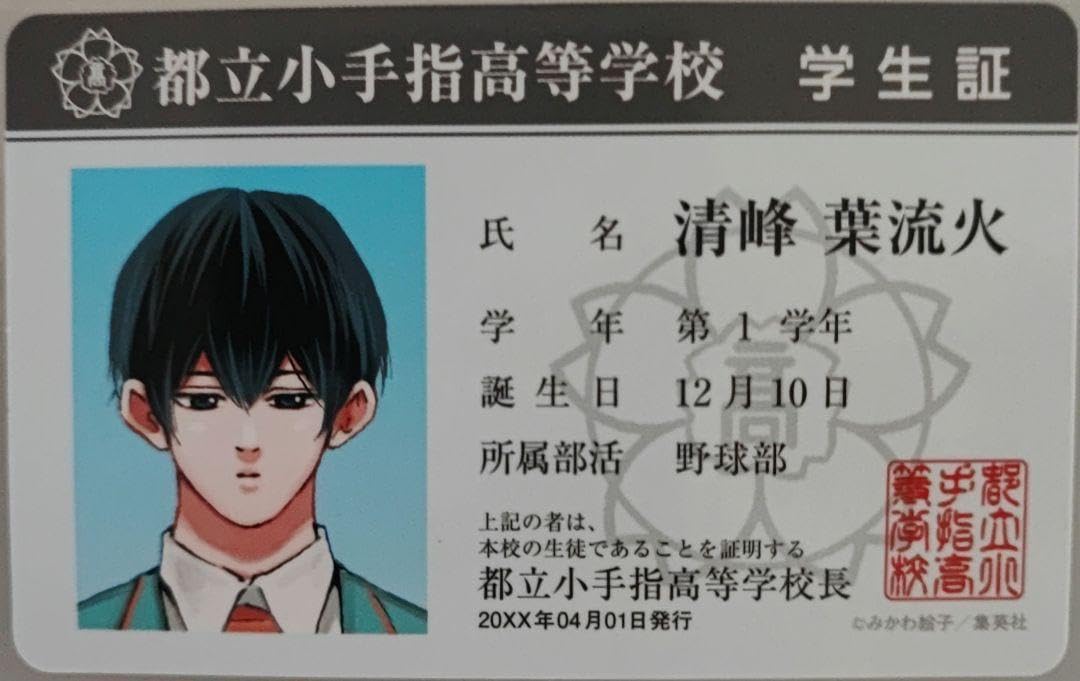 忘却バッテリー漫画、学生証、イラストカ―ド付き 計20枚 忘却バッテリー 特典 アニメ化記念 学生証風イラスト